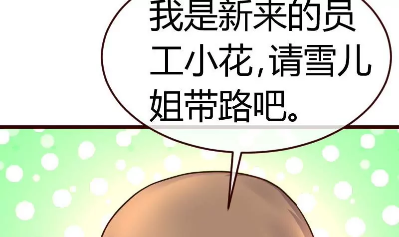 《三个少爷围绕我》第85话 易容 第45页