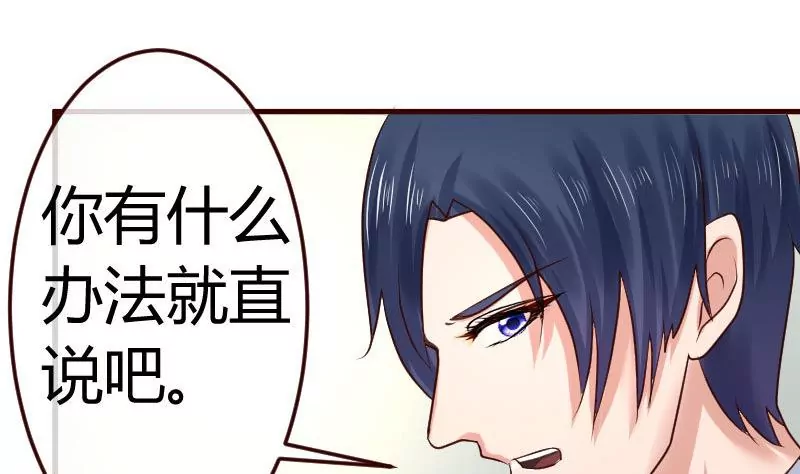 《三个少爷围绕我》第85话 易容 第5页