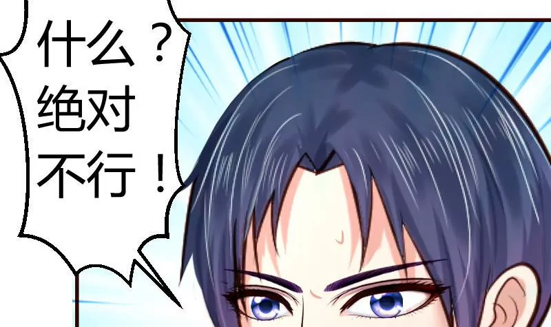 《三个少爷围绕我》第85话 易容 第9页