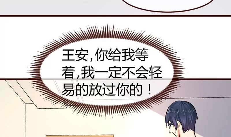 《三个少爷围绕我》第92话 夺权篡位 第17页