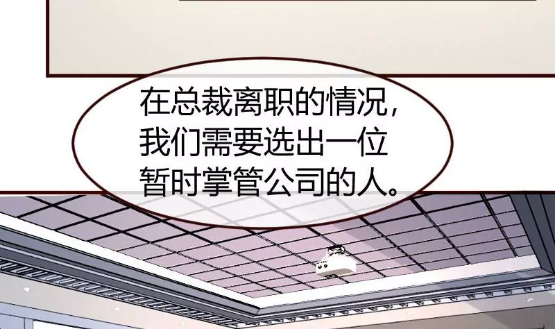 《三个少爷围绕我》第92话 夺权篡位 第20页
