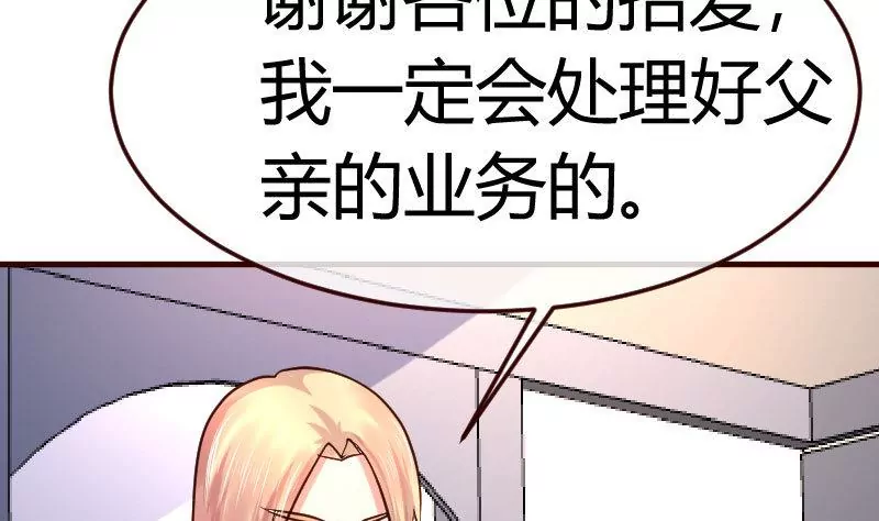 《三个少爷围绕我》第92话 夺权篡位 第25页
