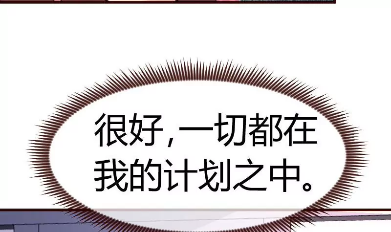 《三个少爷围绕我》第92话 夺权篡位 第30页