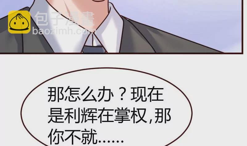 《三个少爷围绕我》第92话 夺权篡位 第37页