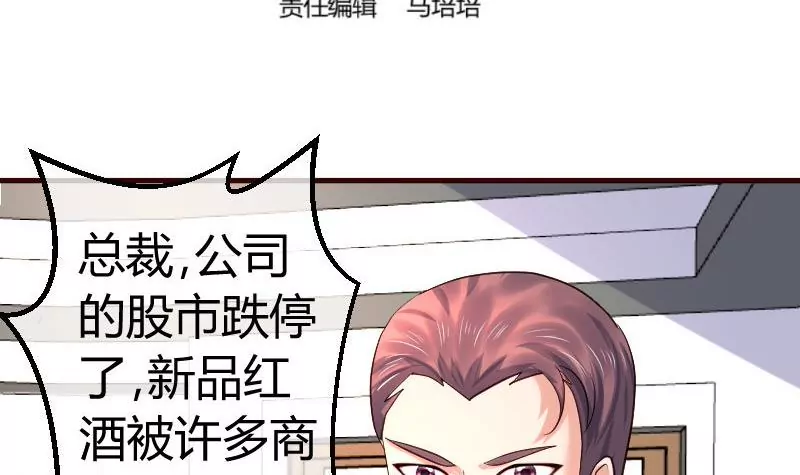 《三个少爷围绕我》第92话 夺权篡位 第3页