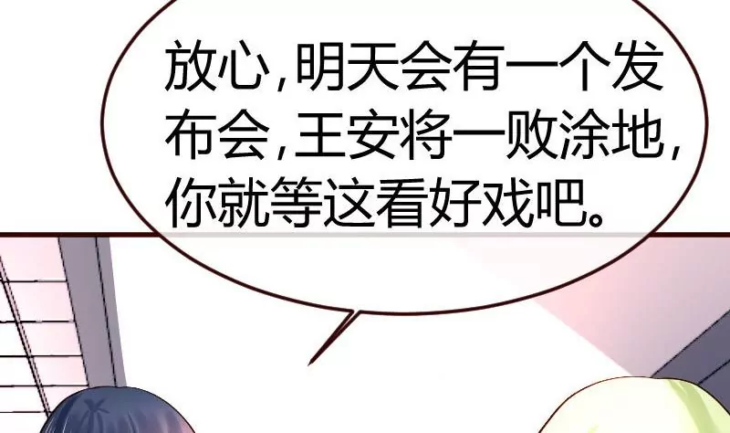 《三个少爷围绕我》第92话 夺权篡位 第40页