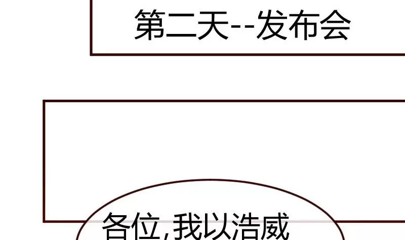 《三个少爷围绕我》第92话 夺权篡位 第43页