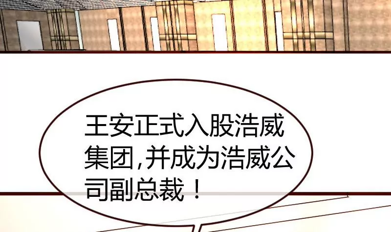 《三个少爷围绕我》第92话 夺权篡位 第45页