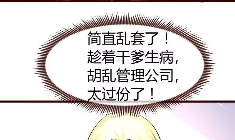 《三个少爷围绕我》第92话 夺权篡位 第48页