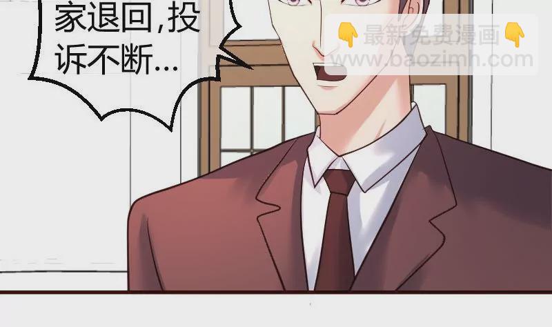 《三个少爷围绕我》第92话 夺权篡位 第4页