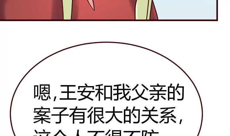 《三个少爷围绕我》第89话 诡计 第10页