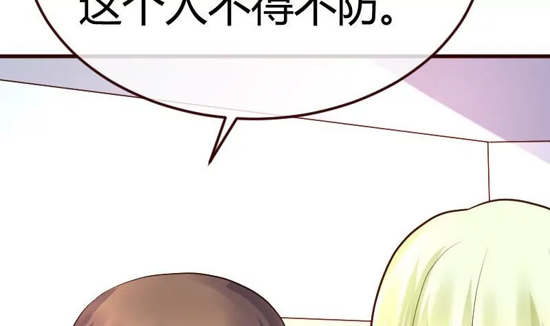《三个少爷围绕我》第89话 诡计 第11页