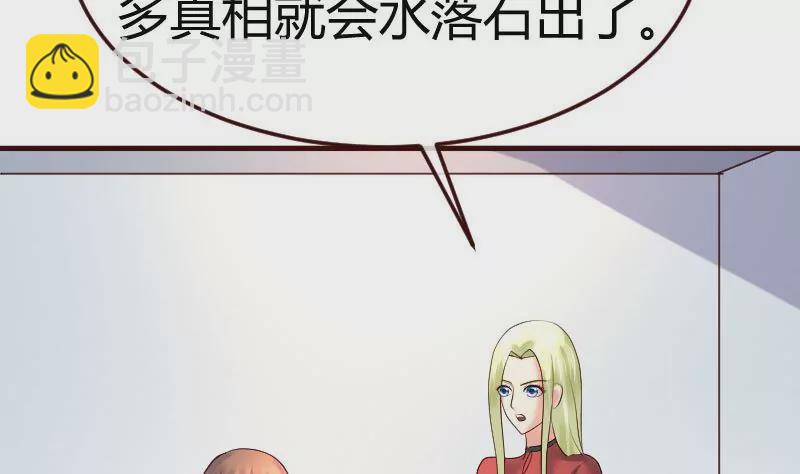 《三个少爷围绕我》第89话 诡计 第14页