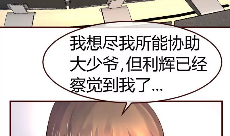 《三个少爷围绕我》第89话 诡计 第16页
