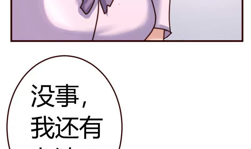 《三个少爷围绕我》第89话 诡计 第18页