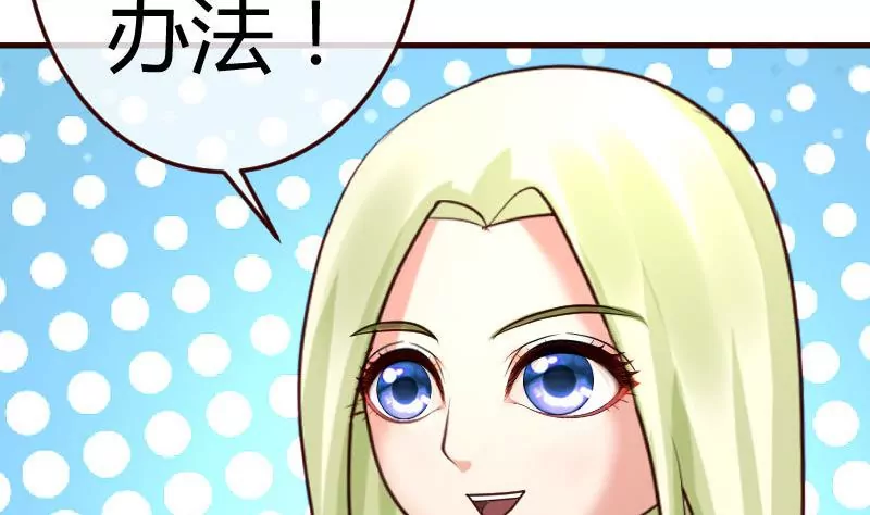 《三个少爷围绕我》第89话 诡计 第19页