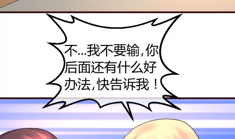 《三个少爷围绕我》第89话 诡计 第25页