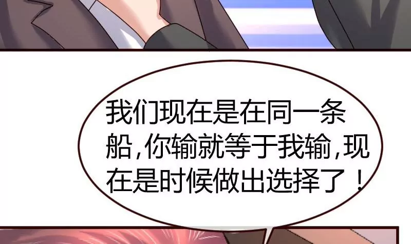 《三个少爷围绕我》第89话 诡计 第27页