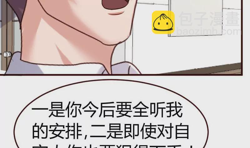 《三个少爷围绕我》第89话 诡计 第29页