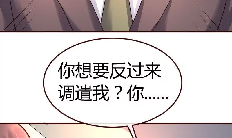 《三个少爷围绕我》第89话 诡计 第32页