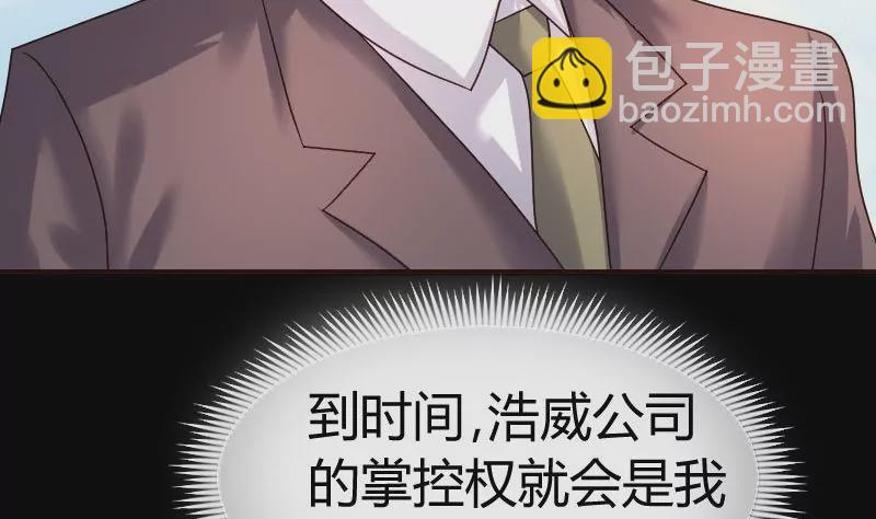 《三个少爷围绕我》第89话 诡计 第37页
