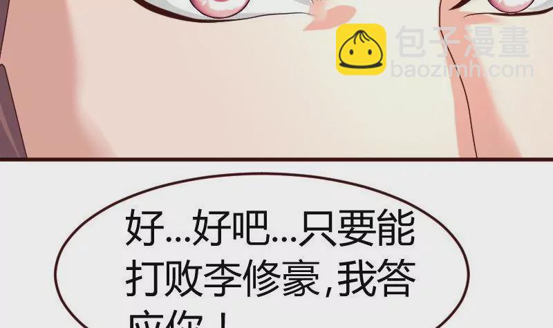 《三个少爷围绕我》第89话 诡计 第39页