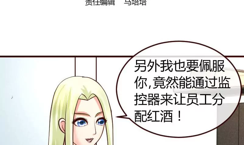 《三个少爷围绕我》第89话 诡计 第3页