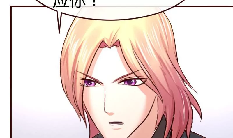《三个少爷围绕我》第89话 诡计 第40页