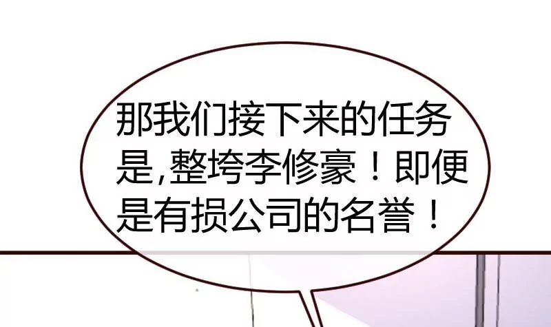《三个少爷围绕我》第89话 诡计 第42页
