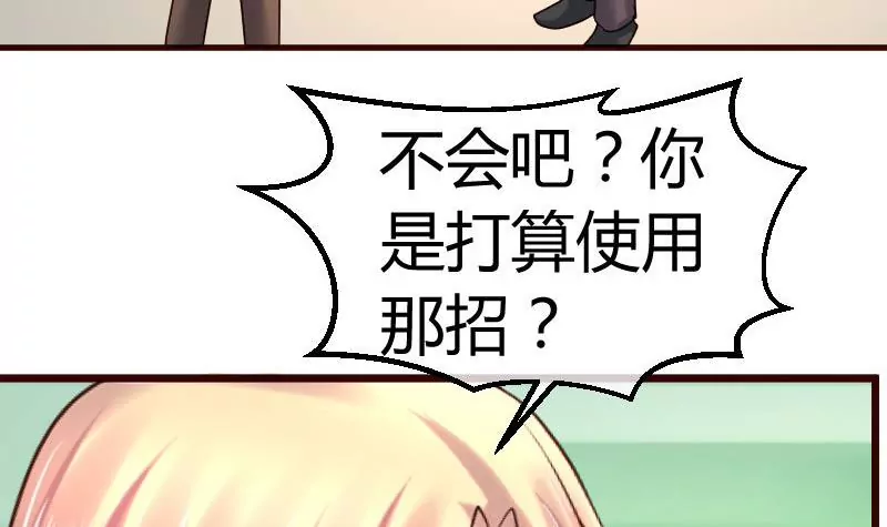 《三个少爷围绕我》第89话 诡计 第45页