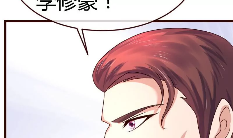 《三个少爷围绕我》第89话 诡计 第48页