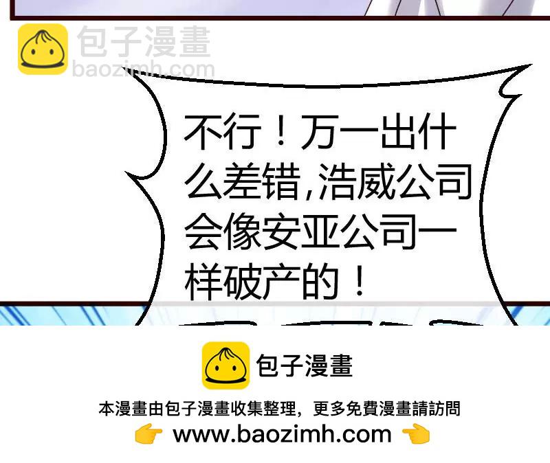 《三个少爷围绕我》第89话 诡计 第50页