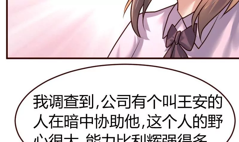 《三个少爷围绕我》第89话 诡计 第7页