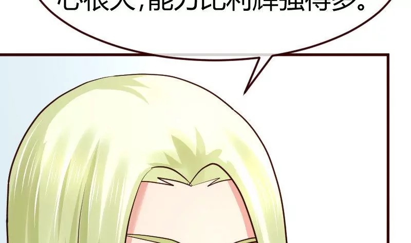 《三个少爷围绕我》第89话 诡计 第8页