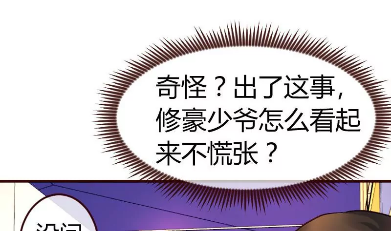 《三个少爷围绕我》第91话 欲擒故纵 第10页