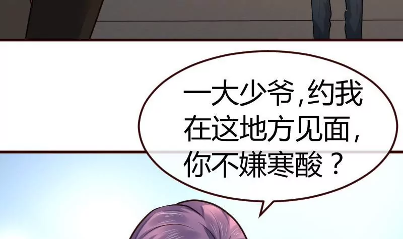 《三个少爷围绕我》第91话 欲擒故纵 第18页