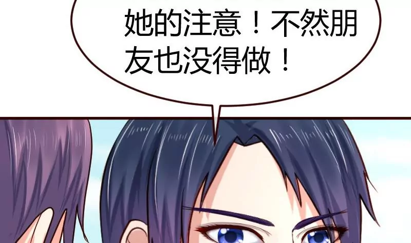 《三个少爷围绕我》第91话 欲擒故纵 第37页
