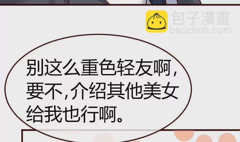 《三个少爷围绕我》第91话 欲擒故纵 第39页
