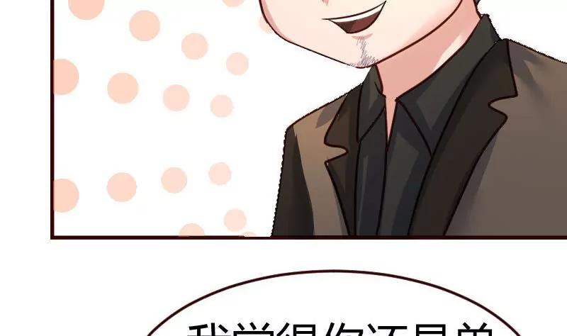 《三个少爷围绕我》第91话 欲擒故纵 第41页