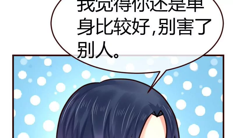 《三个少爷围绕我》第91话 欲擒故纵 第42页