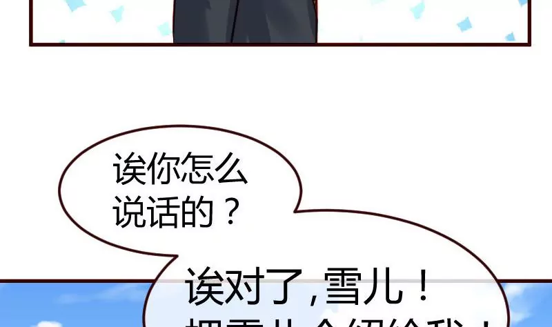 《三个少爷围绕我》第91话 欲擒故纵 第44页