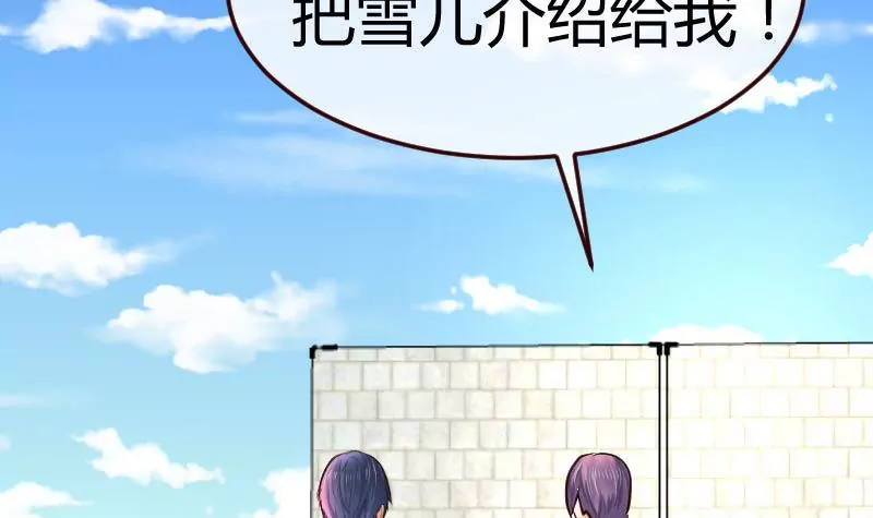 《三个少爷围绕我》第91话 欲擒故纵 第45页