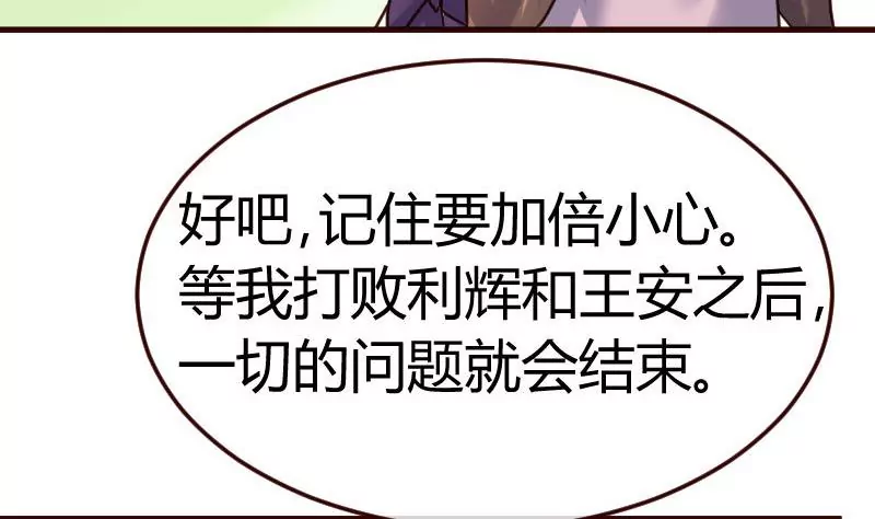 《三个少爷围绕我》第90话 陷害 第14页