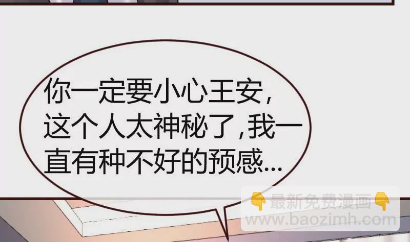 《三个少爷围绕我》第90话 陷害 第17页