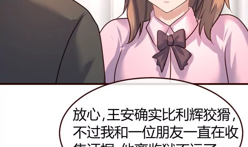《三个少爷围绕我》第90话 陷害 第19页