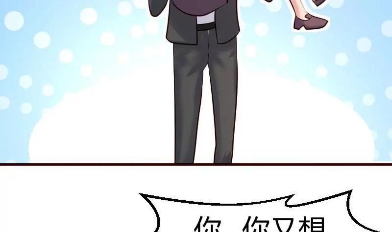 《三个少爷围绕我》第90话 陷害 第24页