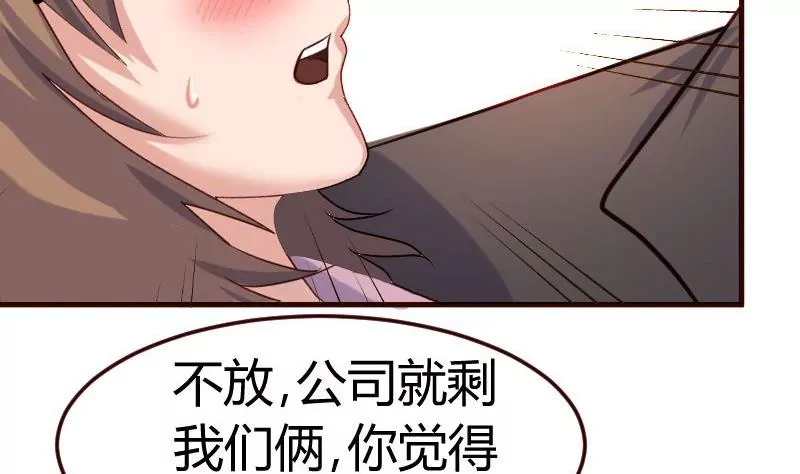 《三个少爷围绕我》第90话 陷害 第26页