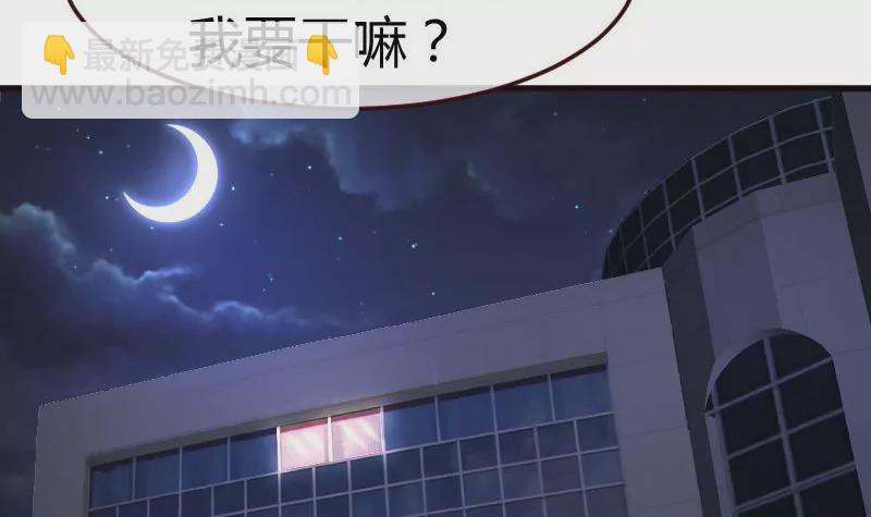 《三个少爷围绕我》第90话 陷害 第27页