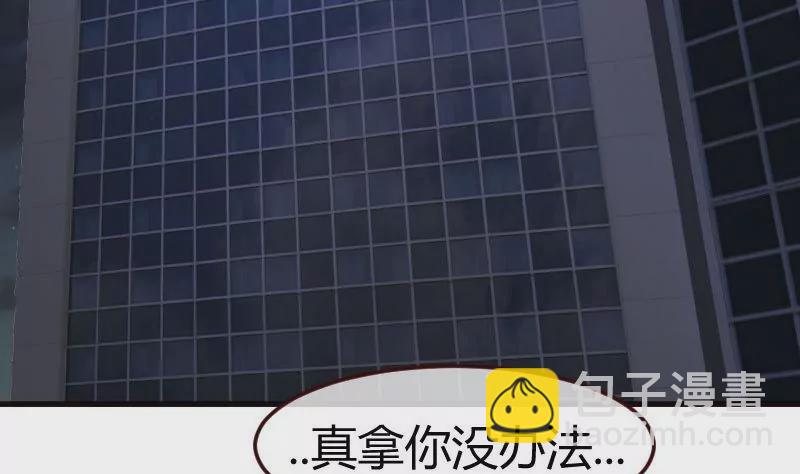 《三个少爷围绕我》第90话 陷害 第28页