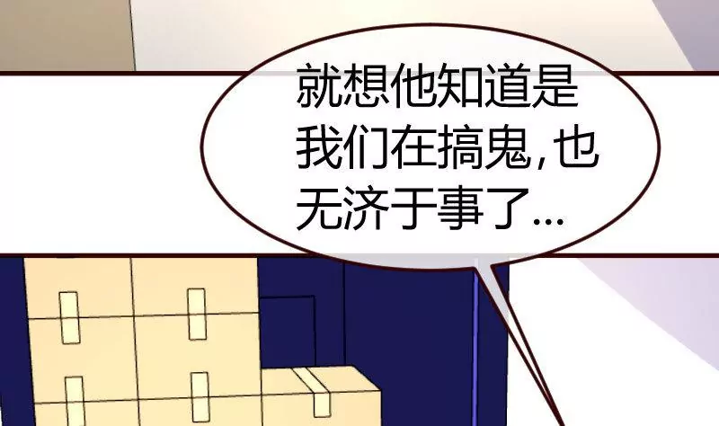 《三个少爷围绕我》第90话 陷害 第32页